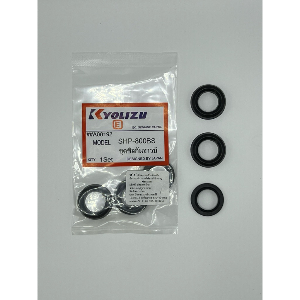 ซีลจารบีเคียวริทสึ 800BS