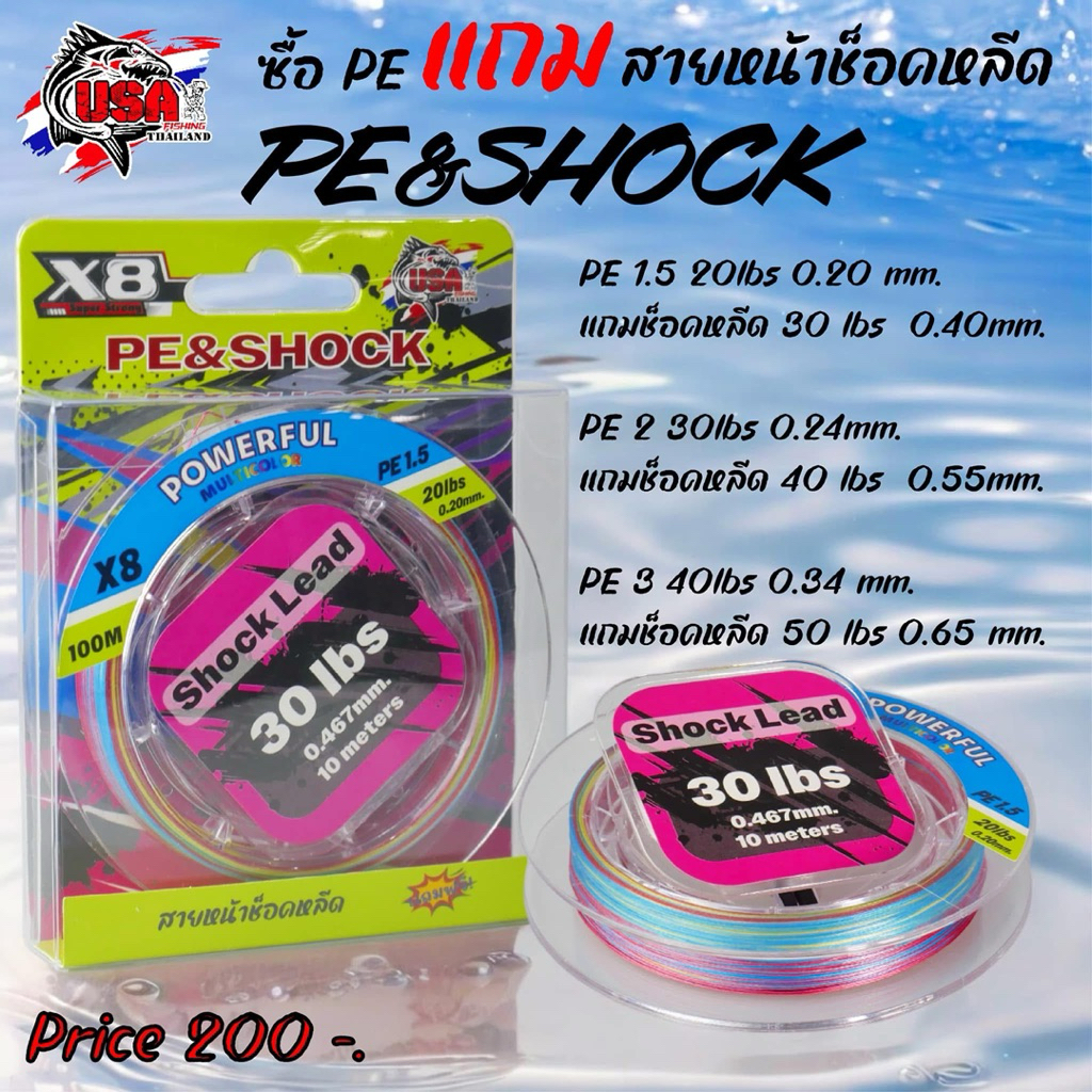 สายพีอี PE X8 ซื้อPE แถม สายหน้าช็อคหลีด PE&SHOCK POWERFUL By USA – โปรปัง