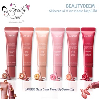 ใหม่ Laneige Glaze Craze Tinted Lip Serum 12g ลาเนจ เกรซ เคร…