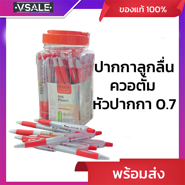 ปากกาลูกลื่นสีแดงควอนตั้ม 007 PEARL 0.7MM