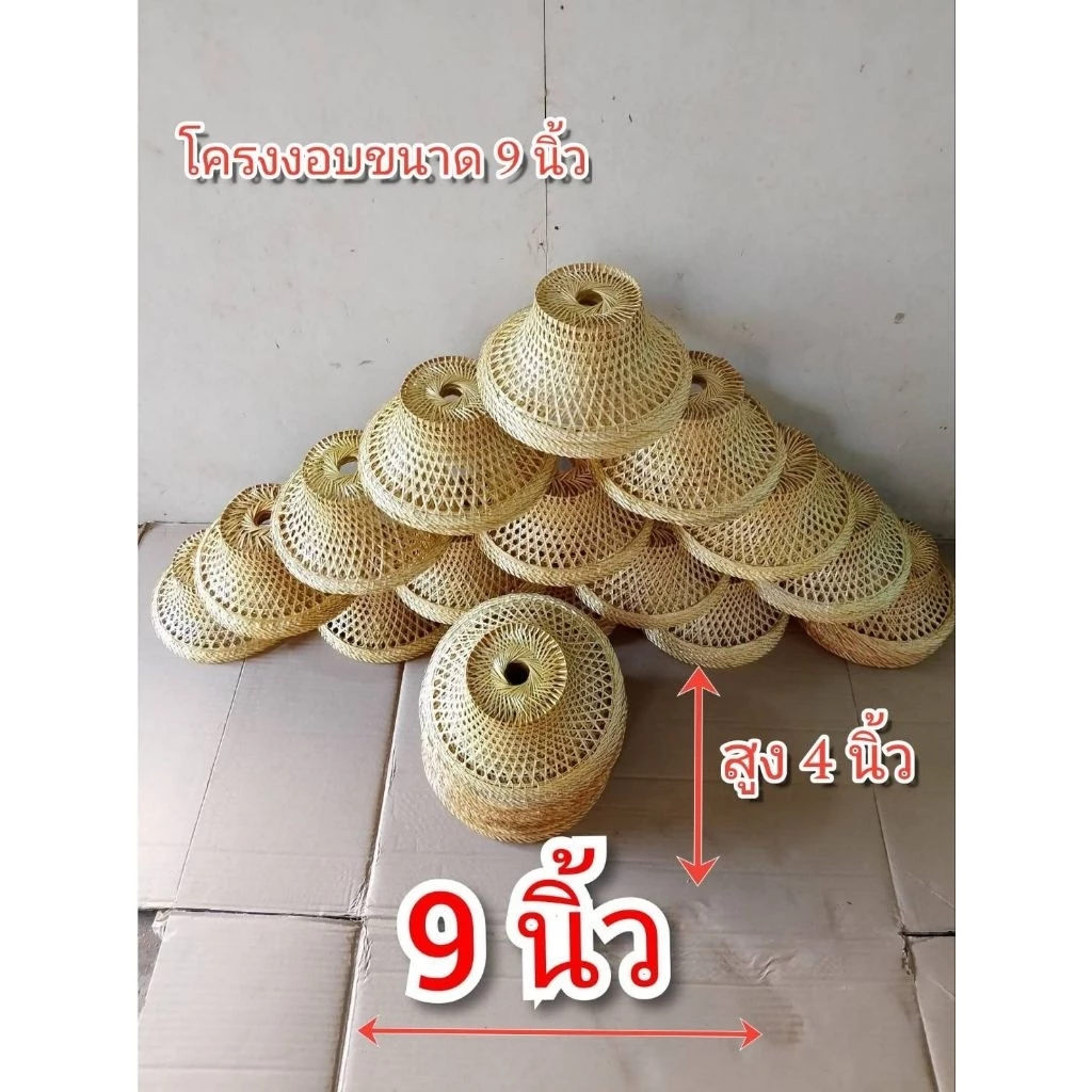 โคงงอบโคมไฟไม้ไผ่🎈ถูกและดี ไม่ผ่านคนกลาง 🎈 เคลือบเงาวานิช ไซค์ตั้งแต่ 7นิ้วขึ้นไป ใส่หลอดขั่วe27 ได้