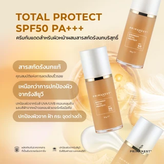 PrimaNest Birdnest Total Protect SPF50+ PA++++ 30 g พรีมาเนสท์ โททัล โพรเทค