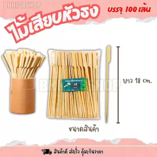 ไม้ธง ขนาด 9,12,15,18,20,23,25,30 cm. บรรจุ 100 เส้น ไม้เสียบหัวธง ไม้เสียบ ไม้เสียบอาหาร