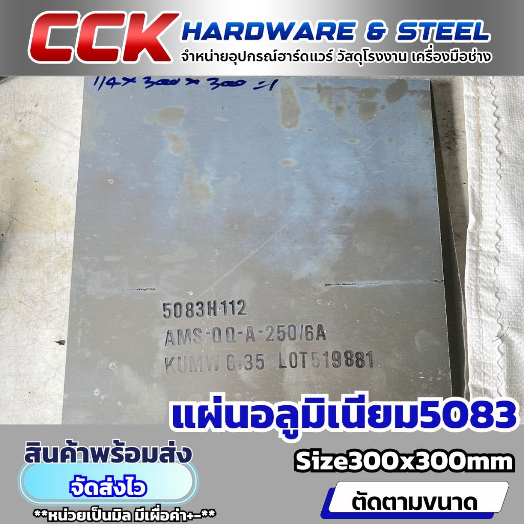 แผ่นอลูมิเนียมอัลลอยด์ หนา6-10mm กว้าง300xยาว300mm(มีหลายเกรด)