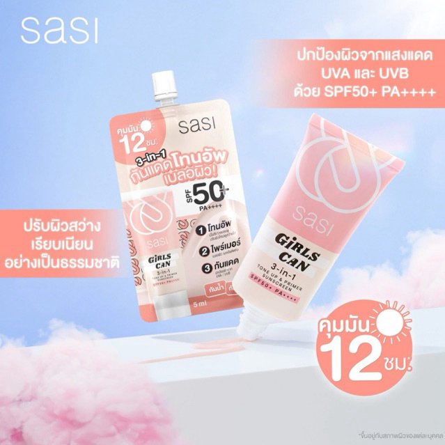 (พร้อมส่ง ) Sasi Girls Can 3-in-1 Tone Up&Primer Sunscreen SPF50+ PA++++ กันแดดศศิ กันแดดโทนอัพ