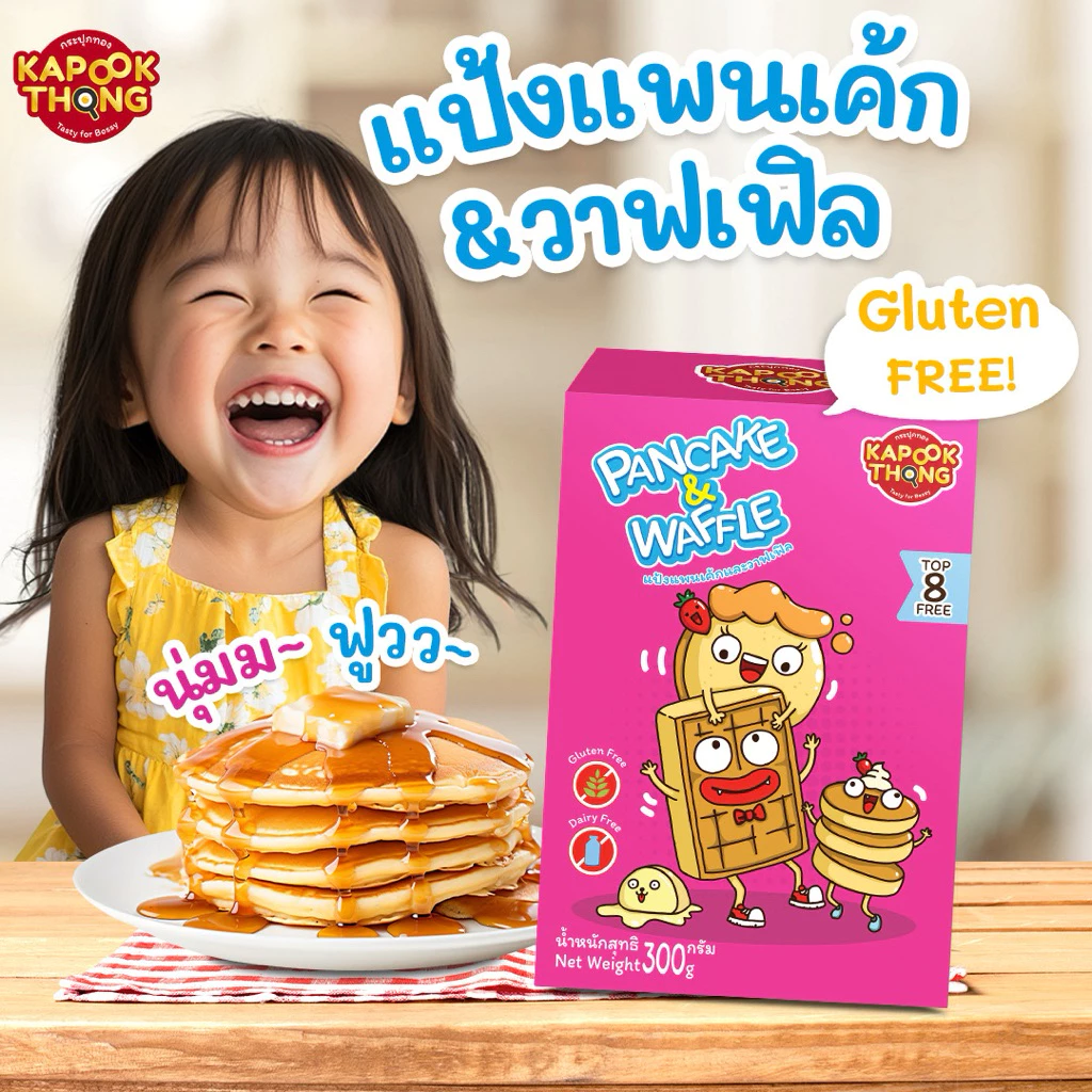 ‼️พร้อมส่ง🔥 แป้งแพนเค้ก&วาฟเฟิล สูตร Gluten Free Top 8 Free