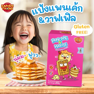 ‼️พร้อมส่ง🔥 แป้งแพนเค้ก&วาฟเฟิล สูตร Gluten Free Top 8 Free