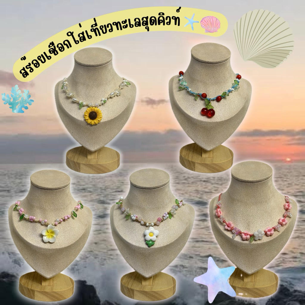 🌼พร้อมส่งจากไทย🌼 E-06สร้อยเชือกเทียนจี้ดอกไม้ เปลือกหอย ปลาดาว สไตล์สาวฮาวายใส่เที่ยวทะเล