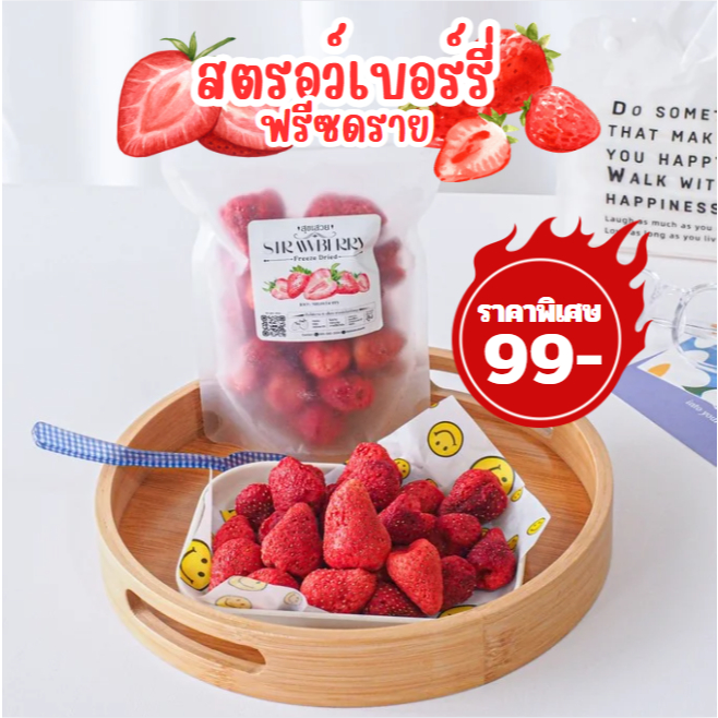 สตรอว์เบอร์รี่ฟรีซดราย ผลิตจากสตรอว์เบอร์รี่เกรด A+ ไม่ใส่น้ำตาลเพิ่ม