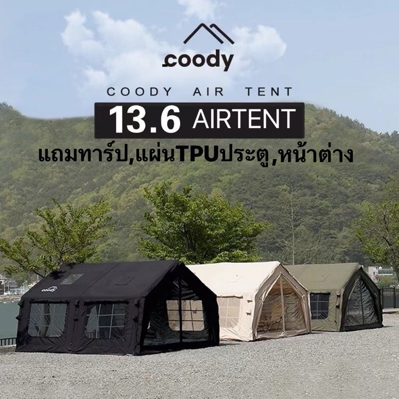 Coody Air Tent 13.68 เต็นท์เสาลม