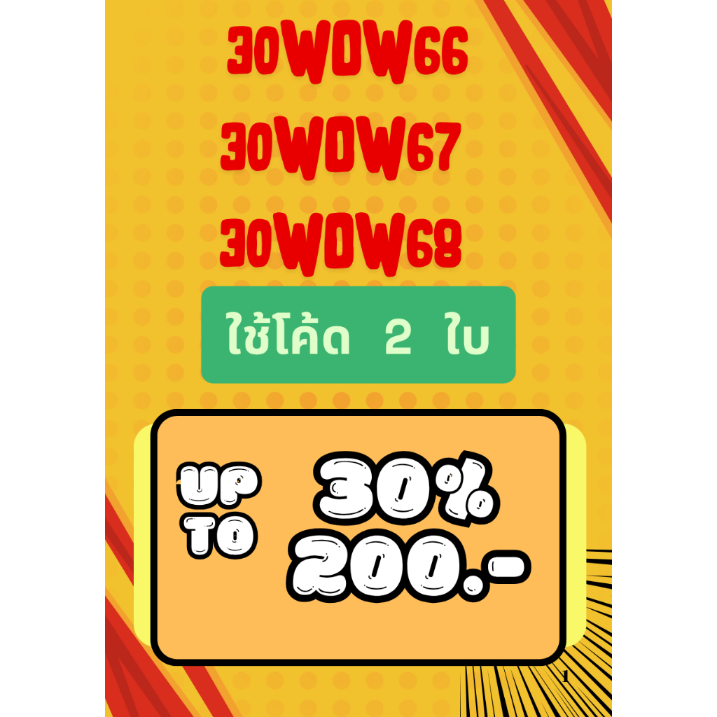 2  โค้ด ส่งไว Faifrighting 30WOW200