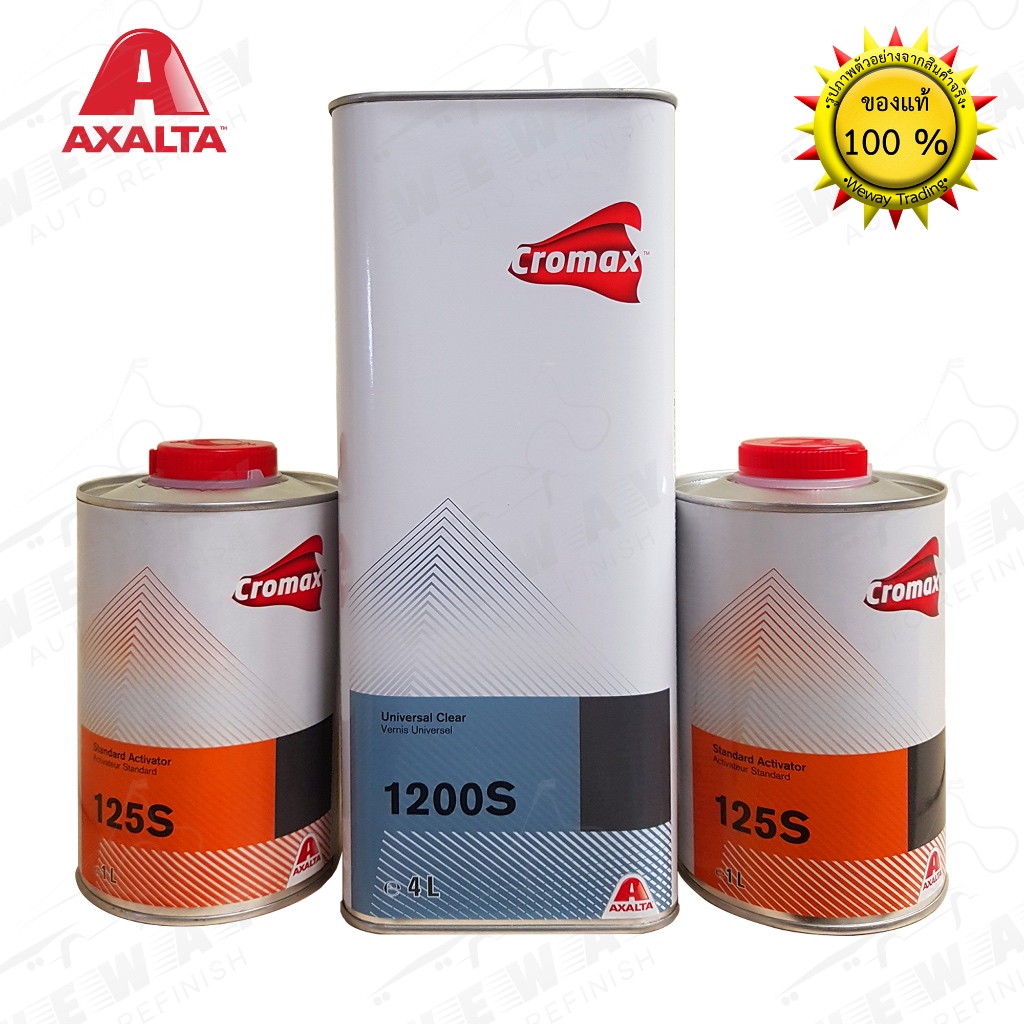 แลคเกอร์ Cromax(โครแมกซ์) 1200S 2K 2:1 (เนื้อ 4 ลิตร + ฮาร์ด 1 ลิตร 2 ขวด) แลคเกอร์รถยนต์ (ชุดใหญ่)