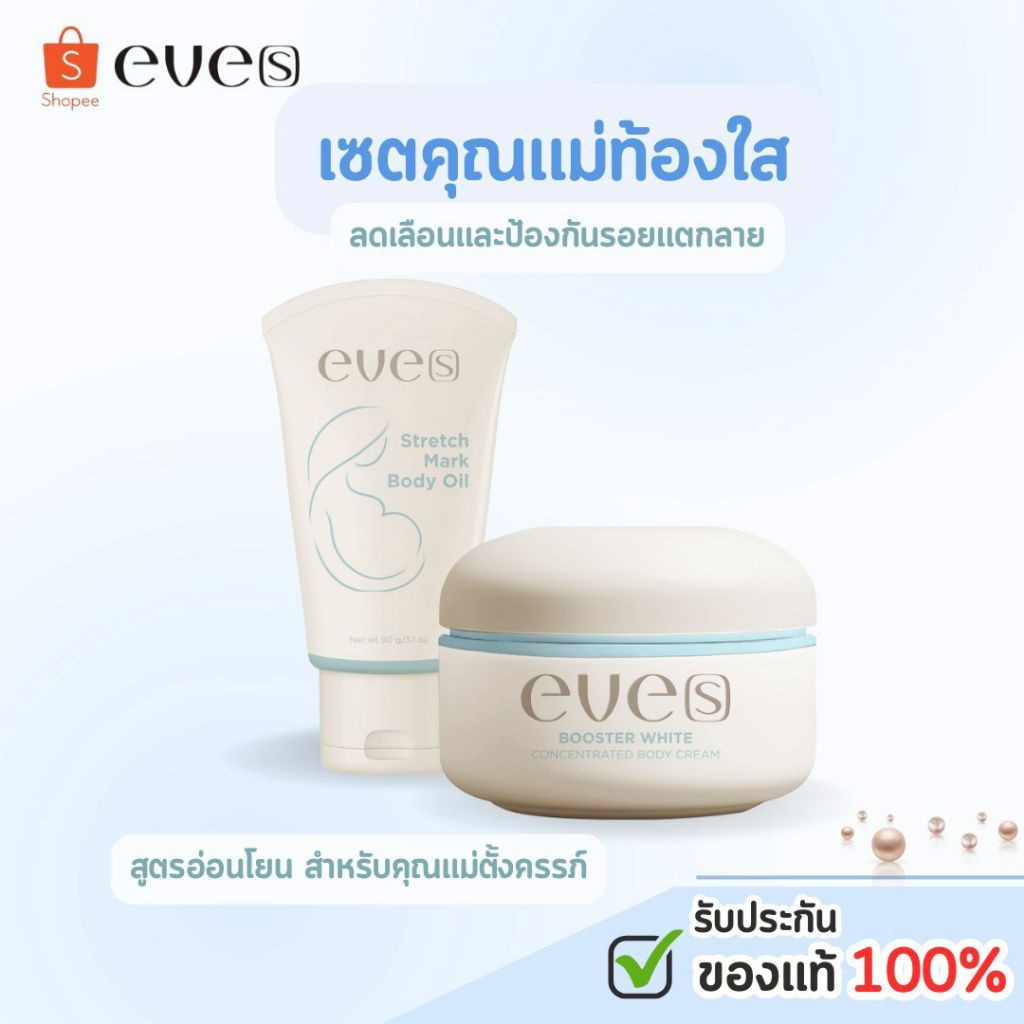 บูสเตอร์ฟ้า บูสเตอร์สูตรใหม่ เชตคุณแม่ Neweves