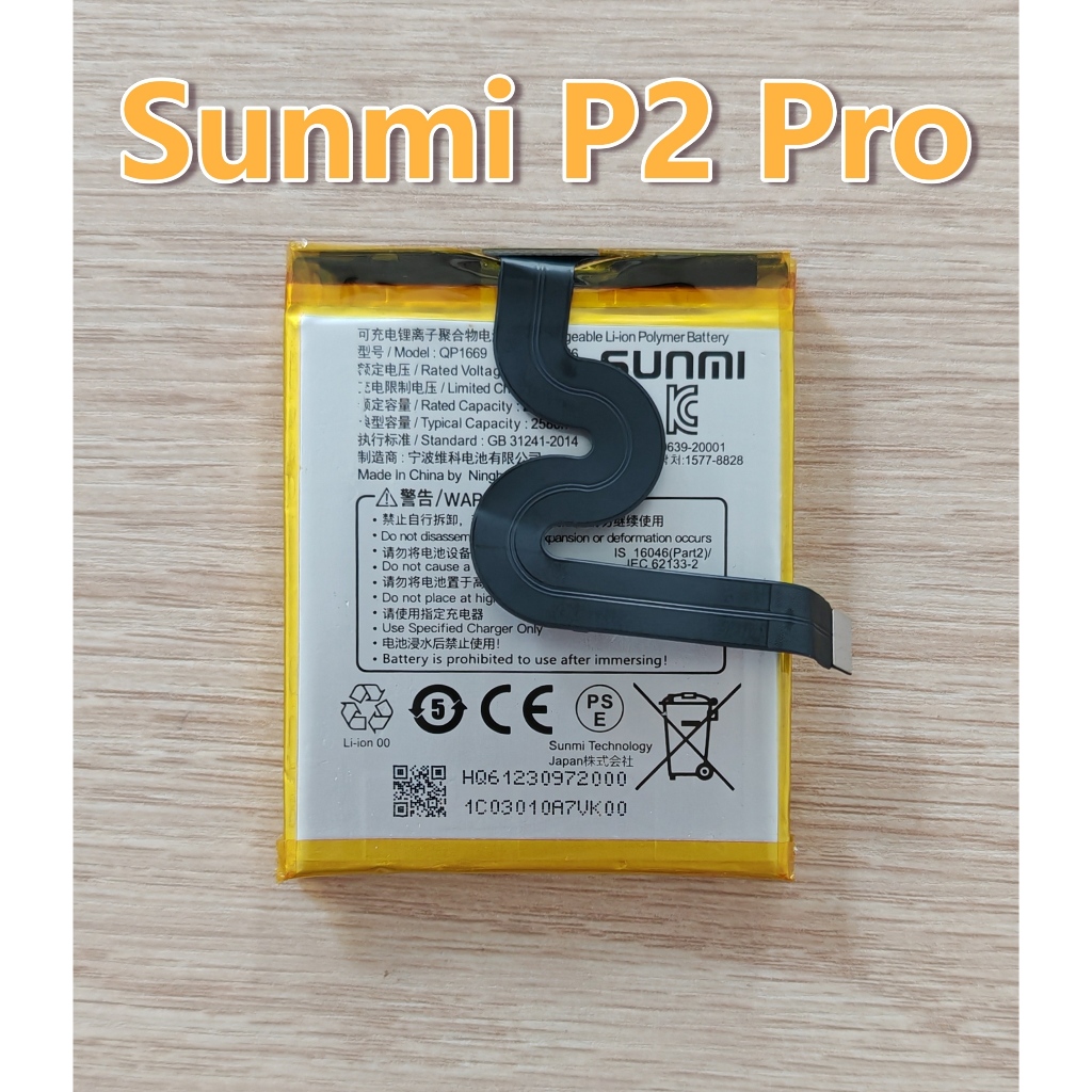 แบตเตอรี่ For Sunmi P2 Pro battery QP1669 battery Handheld POS Payment 2580 mAh