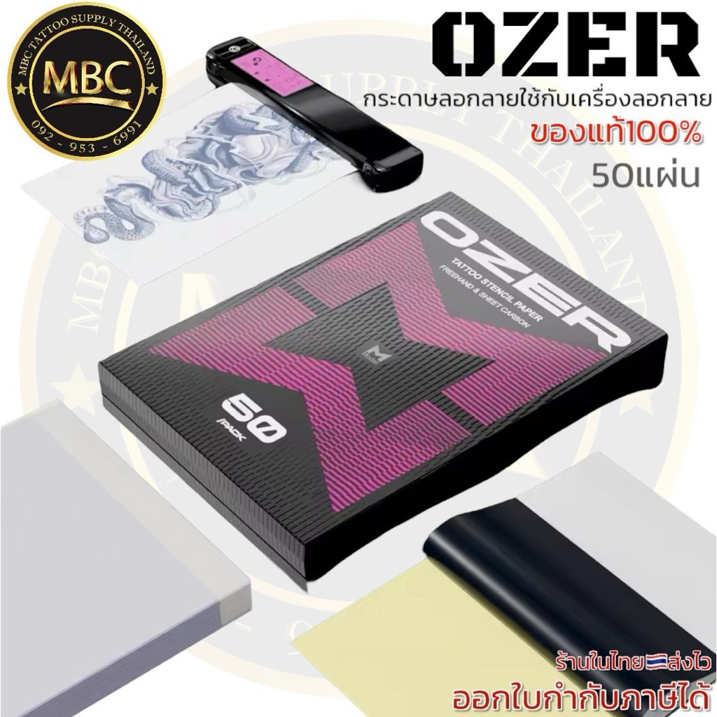 OZER กระดาษลอกลาย ใช้กับเครื่องลอกลาย ของแท้100%