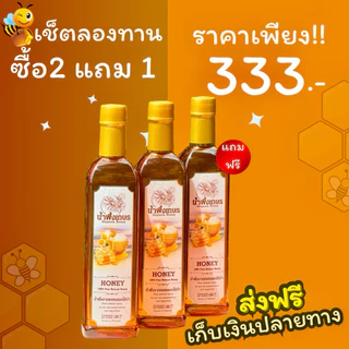 น้ำผึ้งเกษร 2ขวดแถมฟรี1ขวด ขนาด1,000กรัม