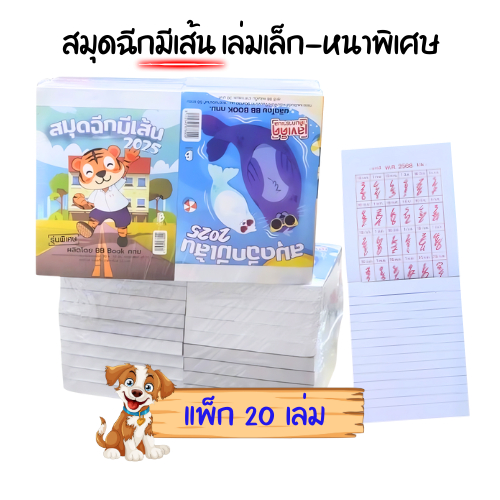 (20 เล่ม) สมุดฉีกมีเส้น เล่มเล็ก-หนาพิเศษ 100 แผ่น