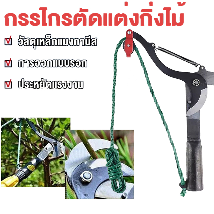 ปลีก/ส่ง ตัดแต่งสวน กรรไกรตัดกิ่งไม้สูง ตัดแต่งผลไม้ ตัดแต่งกิ่งไม้ ประหยัดเวลาและแรงมีเชือกรูด ไม่มีเสา