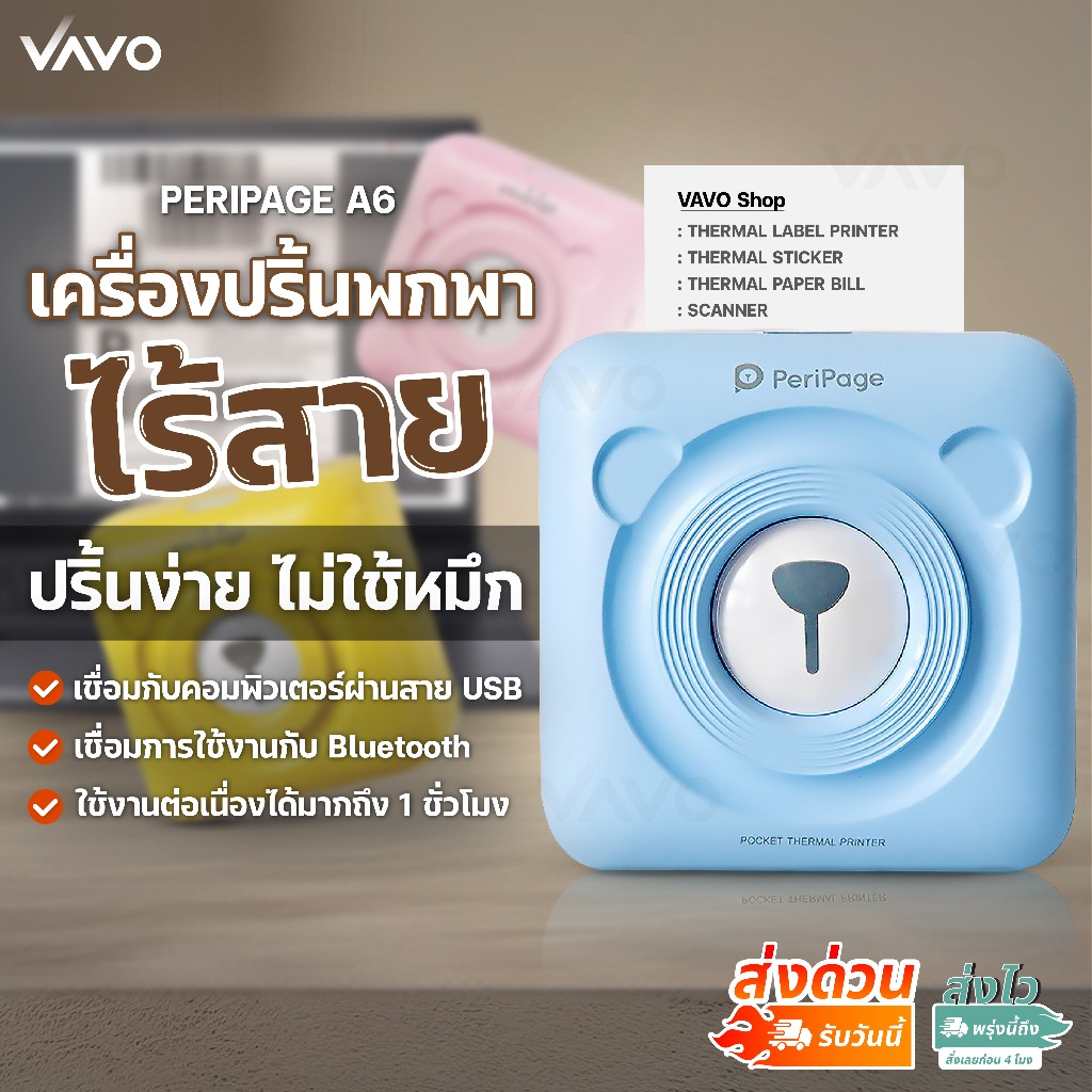 เครื่องปริ้นไร้สาย Peripage A6 เชื่อมบลูทูธได้ พิมพ์ฉลาก พิมพ์สติ๊กเกอร์ ไม่ใช้หมึก Mini Printer
