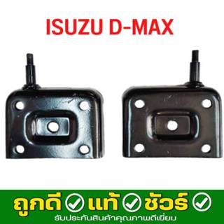 แป้นโช๊ค แป้นแหนบ ISUZU D-MAX * กดตัวเลือกจำนวน