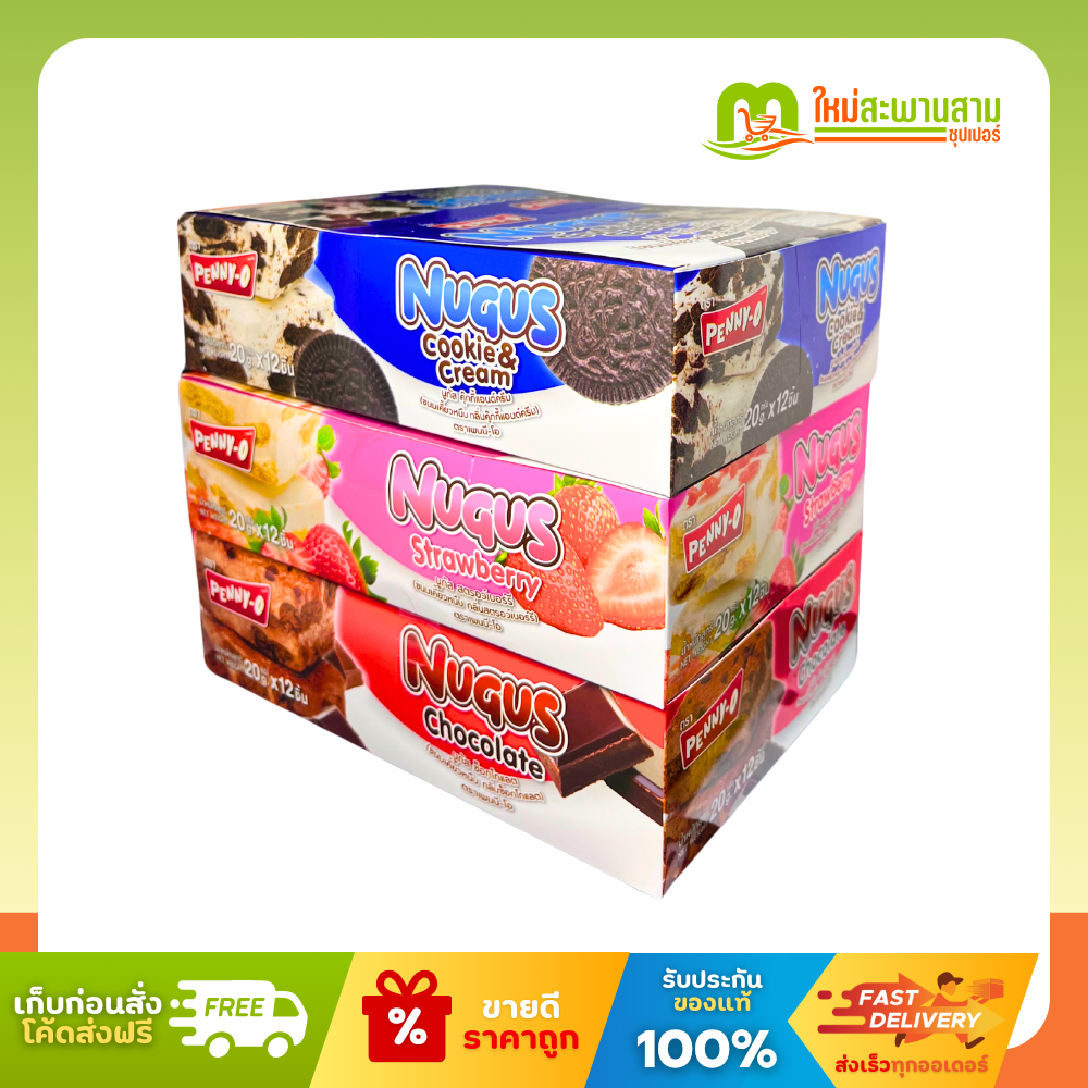 [แพ็คx1] เพนนีโอ Penny-o นูกัส ขนมตังเมไต้หวัน เคี้ยวหนึบ 20 กรัม x 12 กรัม