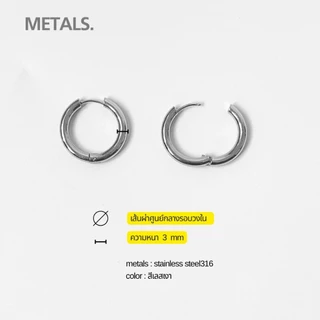 METALS ต่างหูห่วง Chunky Hoop 3 mm สแตนเลส (WATERPROOF) EH14-02