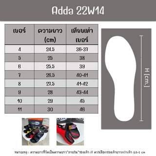 รองเท้าแอดด้า รองเท้าแตะแบบสวม ปรับสายได้ ADDA 22W14 ใส่ได้ชายหญิง พื้นนิ่ม ใส่สบาย