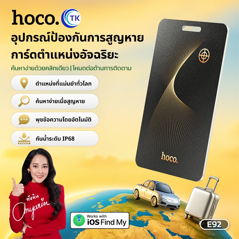 การ์ดระบุตำแหน่งอัจฉริยะ GPS Tag HOCO E92 ติดตามสิ่งของ ป้องกันการสูญหาย ใช้งานผ่านแอพ Find My ของ i