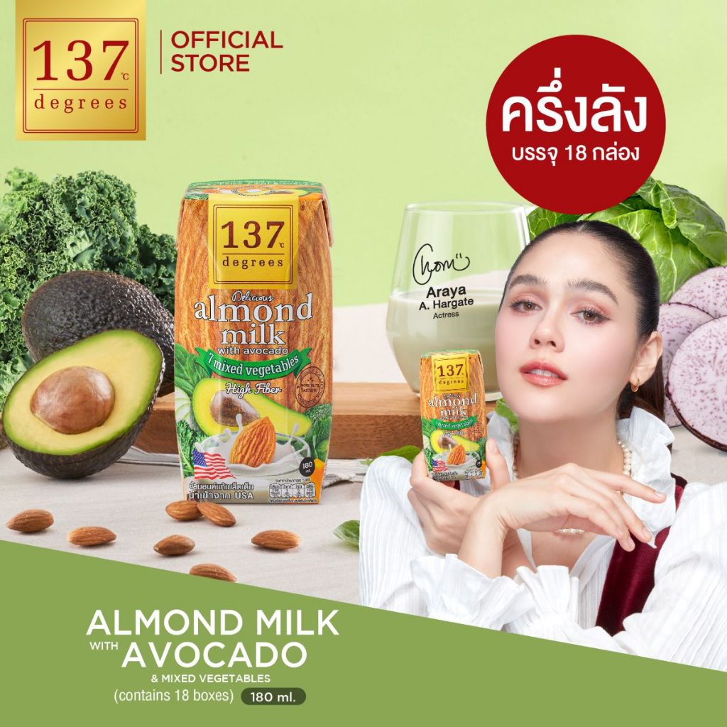 (ครึ่งลัง)137 ดีกรี นมอัลมอนด์สูตรอโวคาโดและผักรวม 7 ชนิด ขนาด 180ml x pack of 3x6 Almond Milk with Avocado 137 Degrees)
