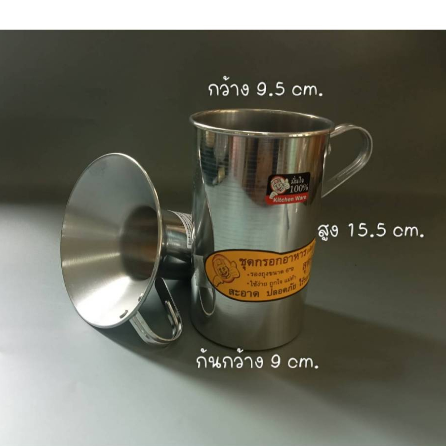 ชุดเซ็ทรองถุงเล็กอรูมิเนียม ( กรวยกอกอาหาร + กระบอกรองถุง ) Kitchen Ware 6*9 kando