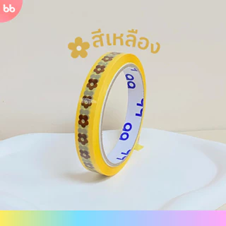เทป Mini Flower 🌻🌼 ดอกไม้ 15 มม. 45 หลา (ม้วน) 6 สี ติดกล่องขนม เบเกอร์รี่ ปิดกล่อง ติดกล่อง