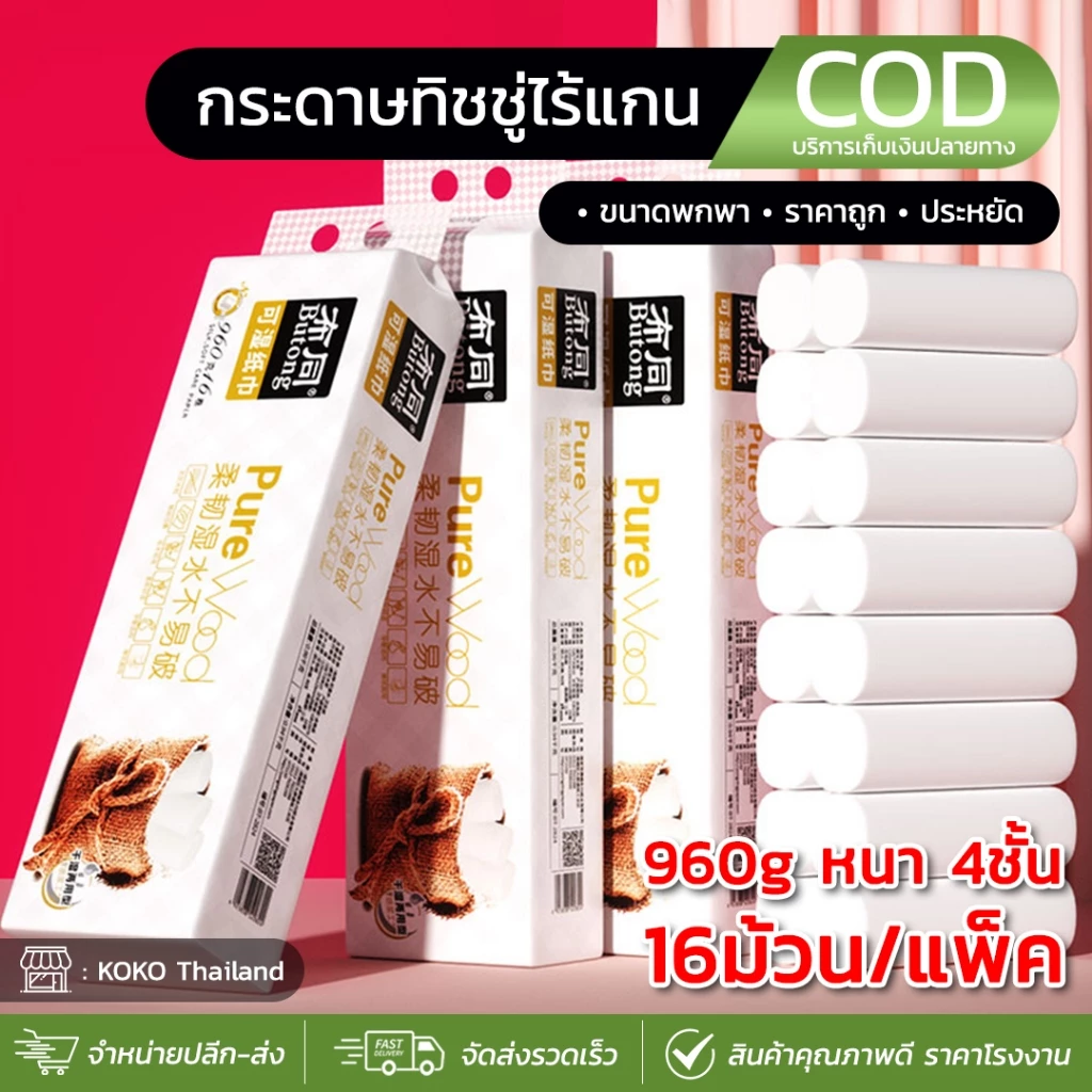 Pure Wood กระดาษทิชชู่ไร้แกน (แพ็ค16ม้วน) หนา 5ชั้น ขนาด960g กระดาษเช็ดหน้า กระดาษอเนกประสงค์ ในครัว ห้องน้ำ
