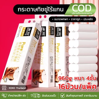 Pure Wood กระดาษทิชชู่ไร้แกน (แพ็ค16ม้วน) หนา 5ชั้น ขนาด960g กระดาษเช็ดหน้า กระดาษอเนกประสงค์ ในครัว ห้องน้ำ