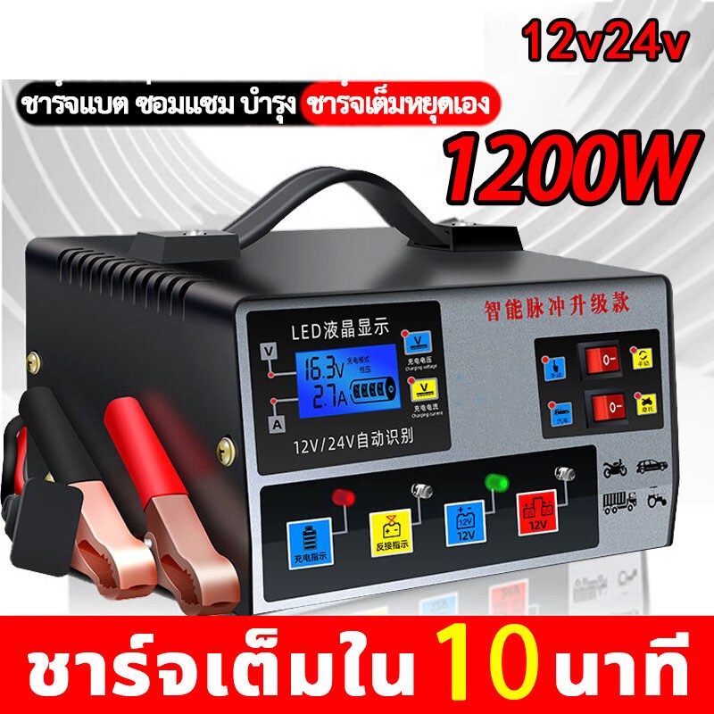 เครื่องชาร์จ 12v24v เครืองชาตแบต 1200W เครื่องชาร์จbattery 500A ที่ชาตแบตมอไซ12v ที่ชาร์จแบตรถ12v ตู