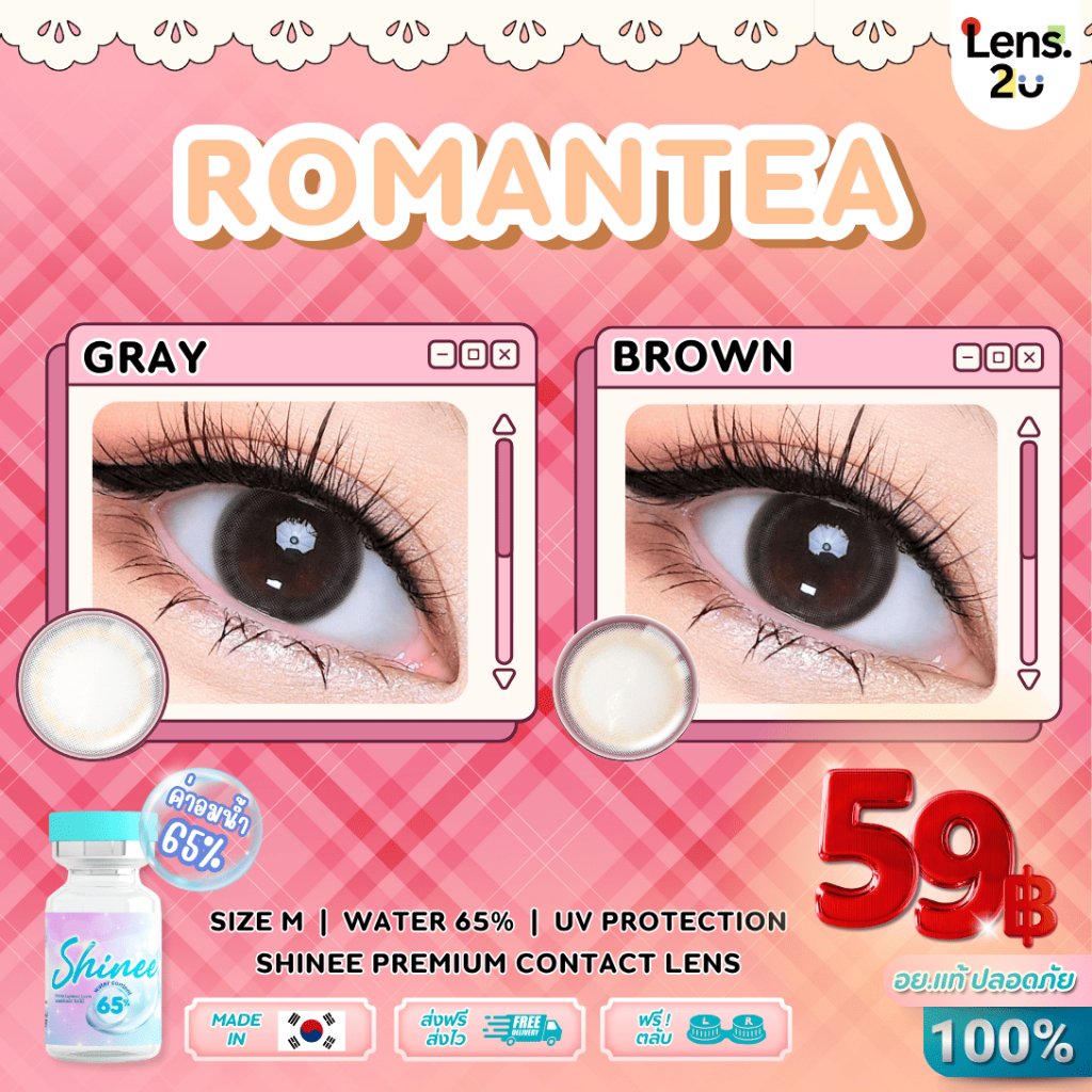 Shineelens Romantea คอนแทคเลนส์