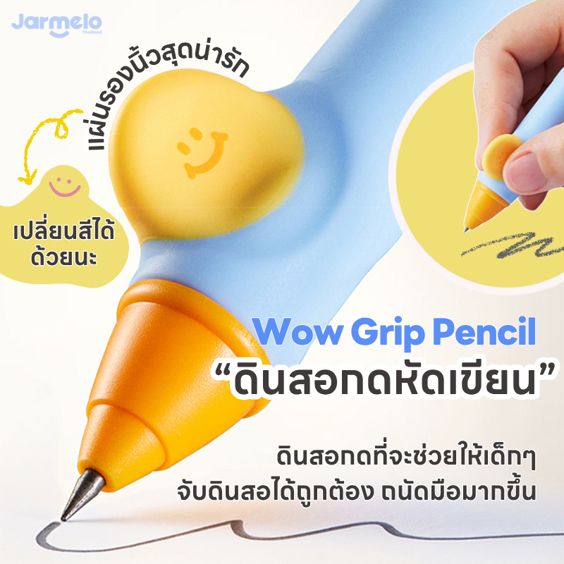 Jarmelo (Joan Miro) เซตดินสอกด สำหรับฝึกจับดินสอหัดเขียน ดินสอเด็กพร้อมอุปกรณ์ Wow Grip Mechanical Pencil Kit