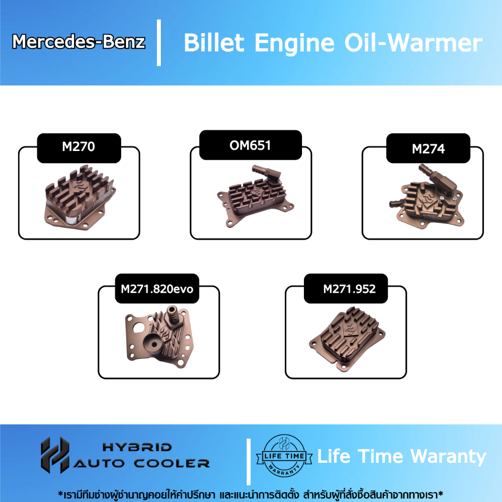 ออยเครื่องMercedes-Benz แบบBillet ติดตั้งแทนออยเครื่องเดิมโรงงาน ป้องกันออยเครื่องแตกได้100% ผลิตจากAlloy7075