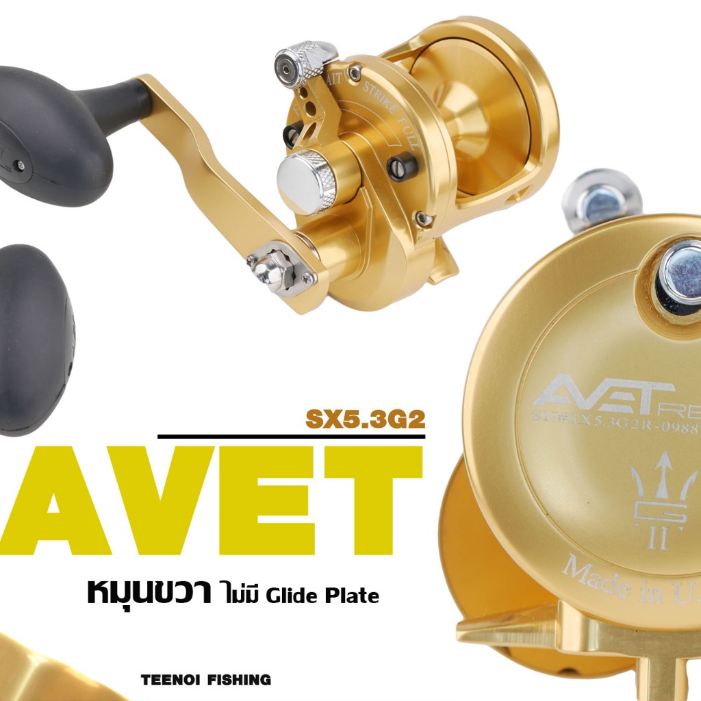 รอก AVET SX 5.3 G2R หมุนขวา Gold Without Glide Plate เอเว็ต