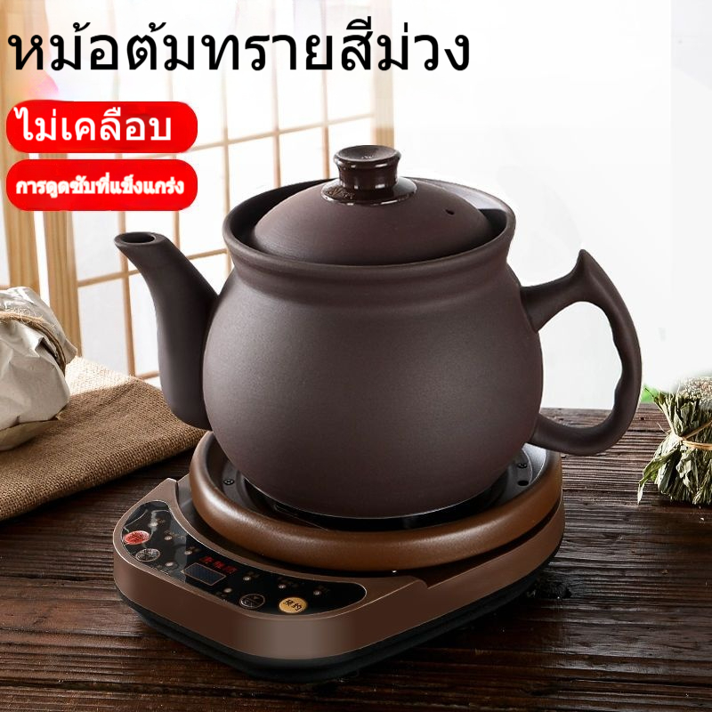หม้อต้มยาดินสีม่วง หม้อยาไฟฟ้าอัตโนมัติ หม้อสุขภาพอเนกประสงค์ หม้อยาจีน หม้อยาจีน หม้อหม้อ หม้อเครื