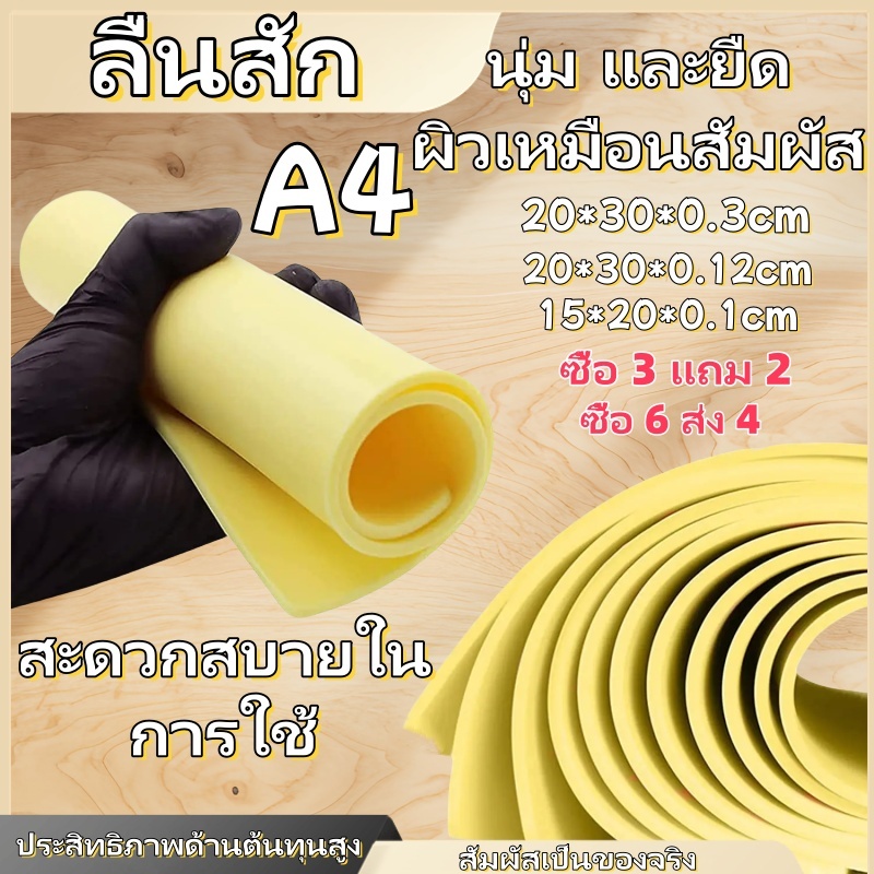 【ซื้อ 3 แถม 2】【ซื้อ 6 แถม 4】หนังเทียม หนังเทียมสัก A4 ขนาด มีทั้งหนา 1 มิล 3 มิล หนังฝึกสัก อุปกรณ์สัก ชุดสัก หนังเทียม