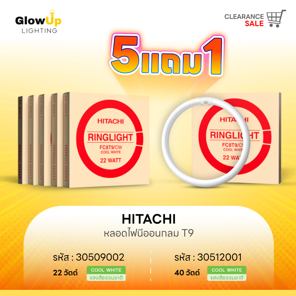 (5 แถม 1) HITACHI หลอดฟลูออเรสเซนต์กลม T9 22W , 40W แสงคลูไวท์(ขาวนวล)
