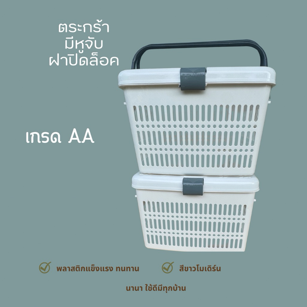 ตะกร้าแม่บ้าน ตะกร้าเตรียมคลอด ตระกร้าเรียกทรัพย์ No.224