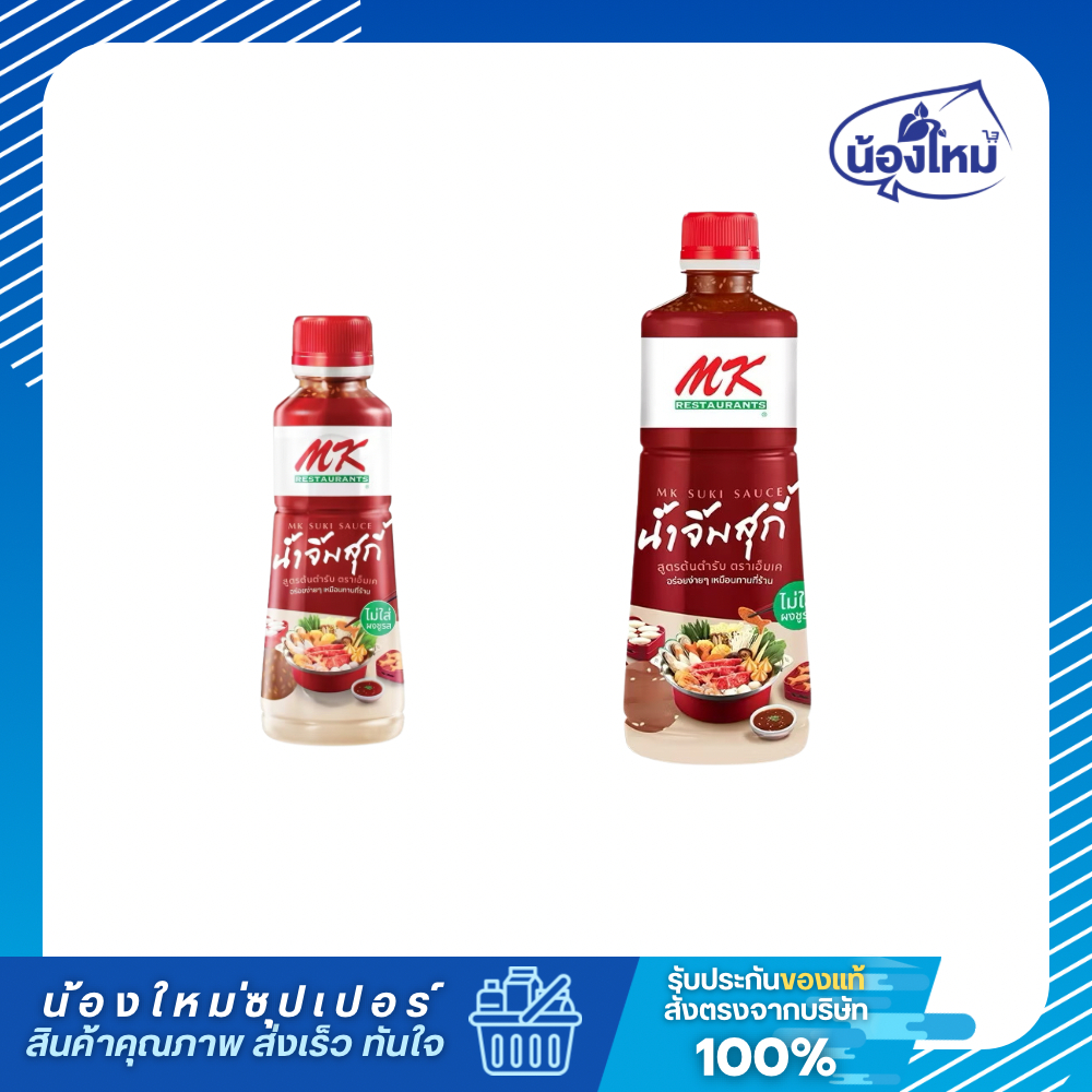 MK เอ็มเค น้ำจิ้มสุกี้ สูตรดั้งเดิม 350-830ก.
