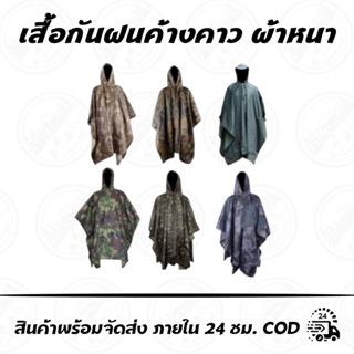 เสื้อกันฝนค้างคาว อย่างดี เนื้อผ้าหนา ทนทาน พกพาสะดวก