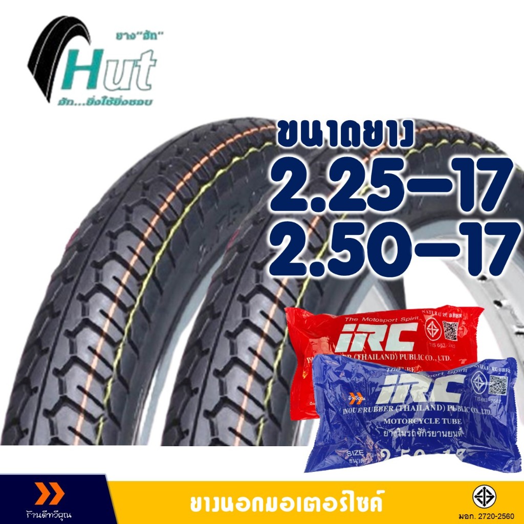 ยางนอก HUT ขอบ 17 ลายแม็กซิ่ง ยางหน้า 225-17 , ยางหลัง 250-17 มีตัวเลือกสินค้ายางใน(IRC)