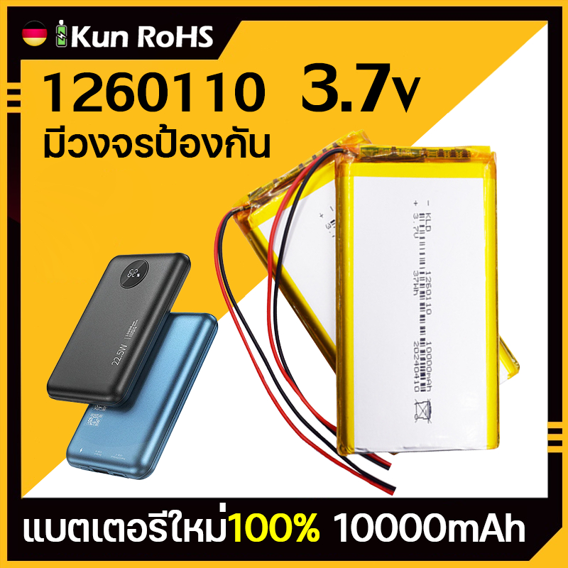 ⚡ทนทานกว่า ถึง 10 เท่า⚡แบตเตอรี่ 3.7V ลิเธียมโพลิเมอร์ 1260110 ปลอดภัยกันระเบิด ไฟโซล่าเซลล์ แบตพาวเ