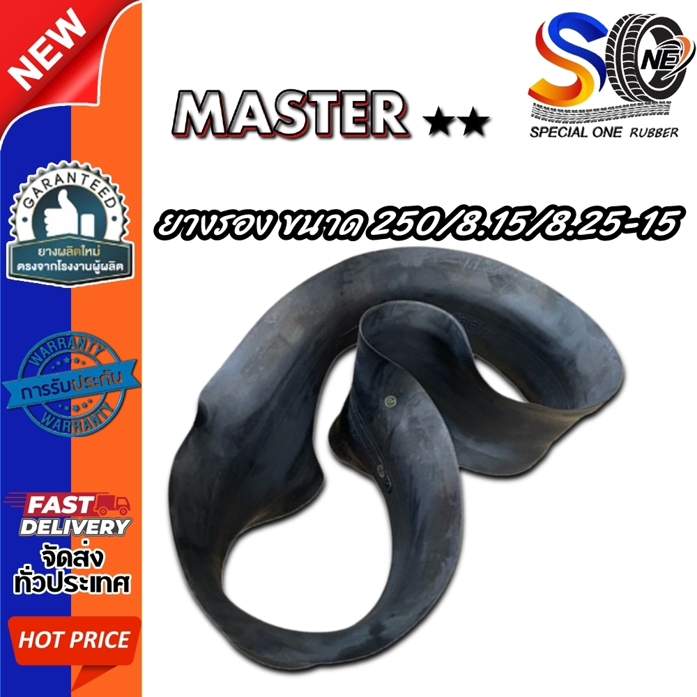 ยางรองกะทะล้อรถ ขนาด 250/8.15/8.25-15 ยี่ห้อ MASTER