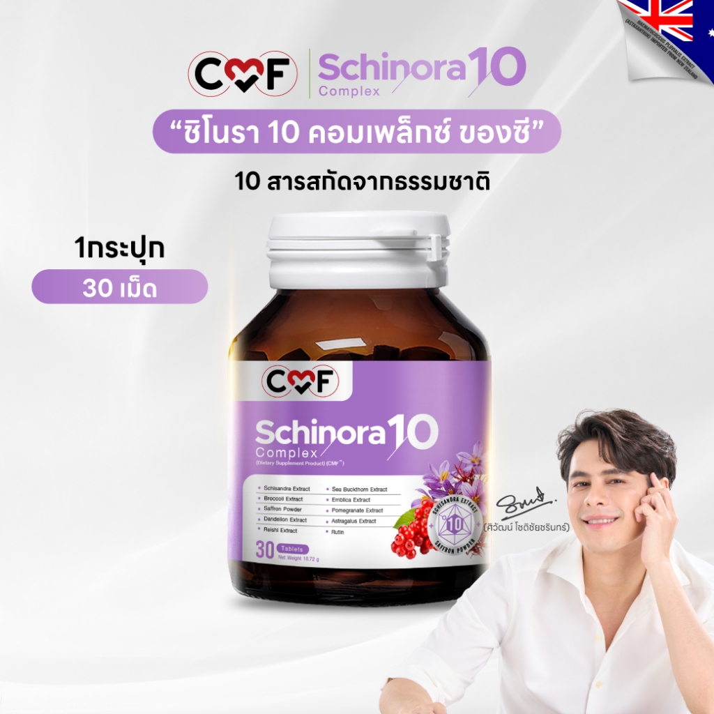 CMF Schinora 10 Complex 1 กระปุก (30 เม็ด ) บำรุงตับ By ซี ศิวัฒน์