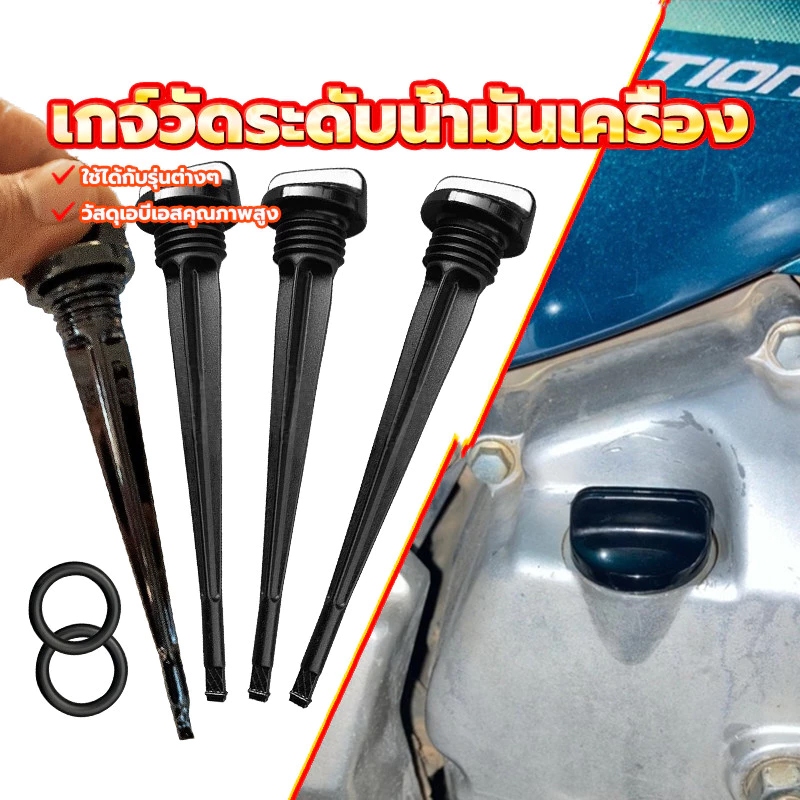 HEXMA เกจ์วัดระดับน้ำมันเครื่อง ยางอุดน้ำมันเครื่อง WAVE 100 /110/125/DREAM EXCESS ยี่ห้อ