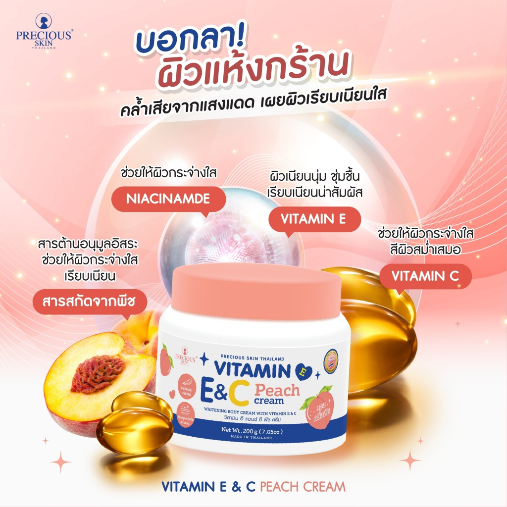 PRECIOUS SKIN  VITAMIN E & C PEACH CREAM 200G